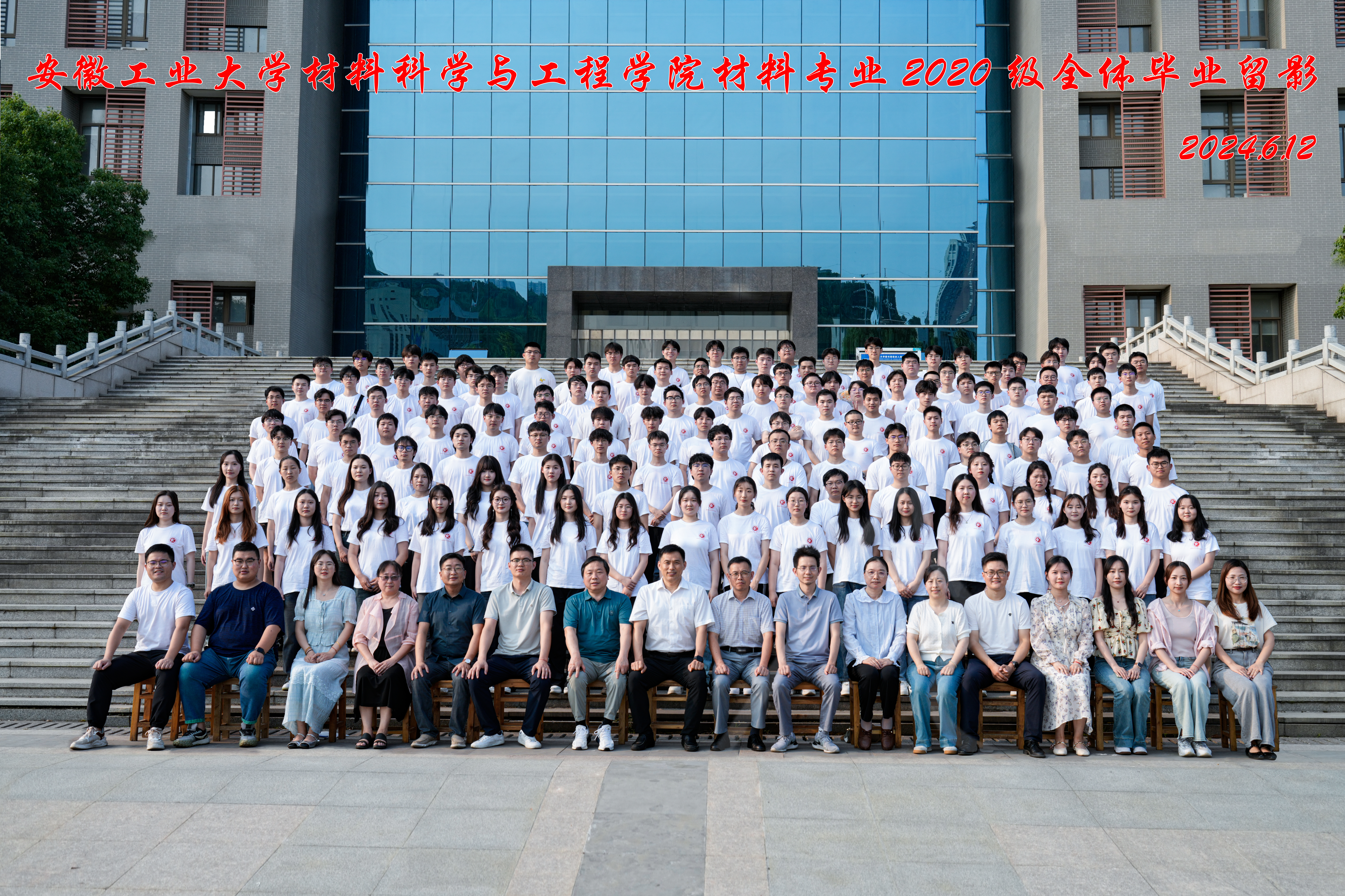 材料科学与工程学院2024届毕业生合影